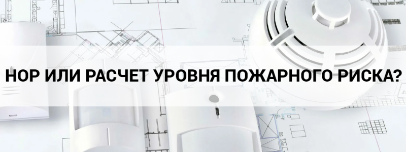 Независимая оценка пожарного риска. Аудит пожарной безопасности от ООО "ТДА Системс"