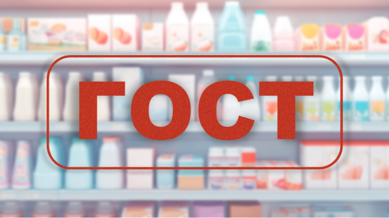 Что такое ГОСТ и почему ему доверяют?