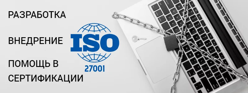 ISO 27001